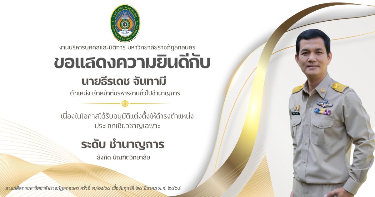 ธีรเดช