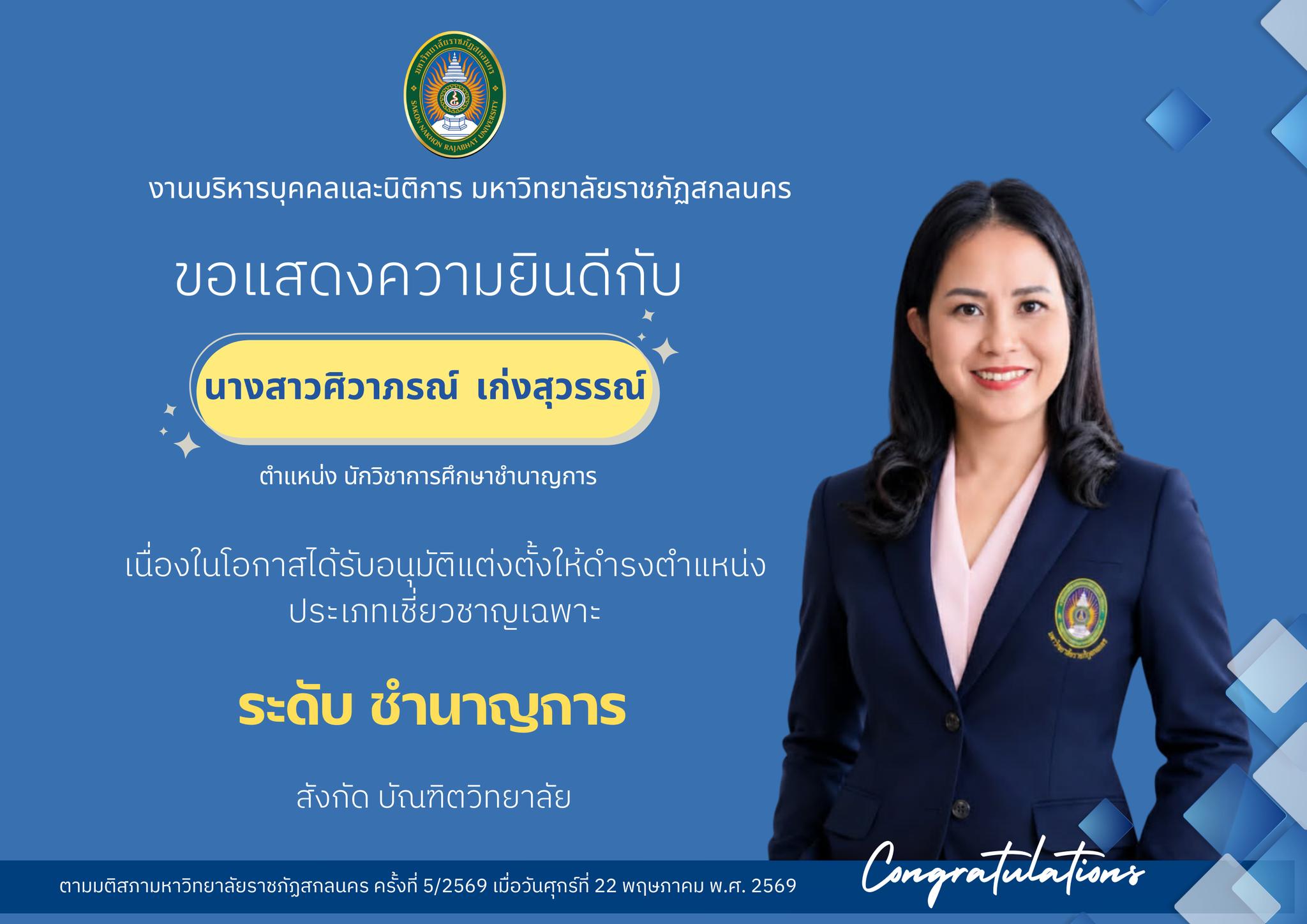 ศิวาภรณ์