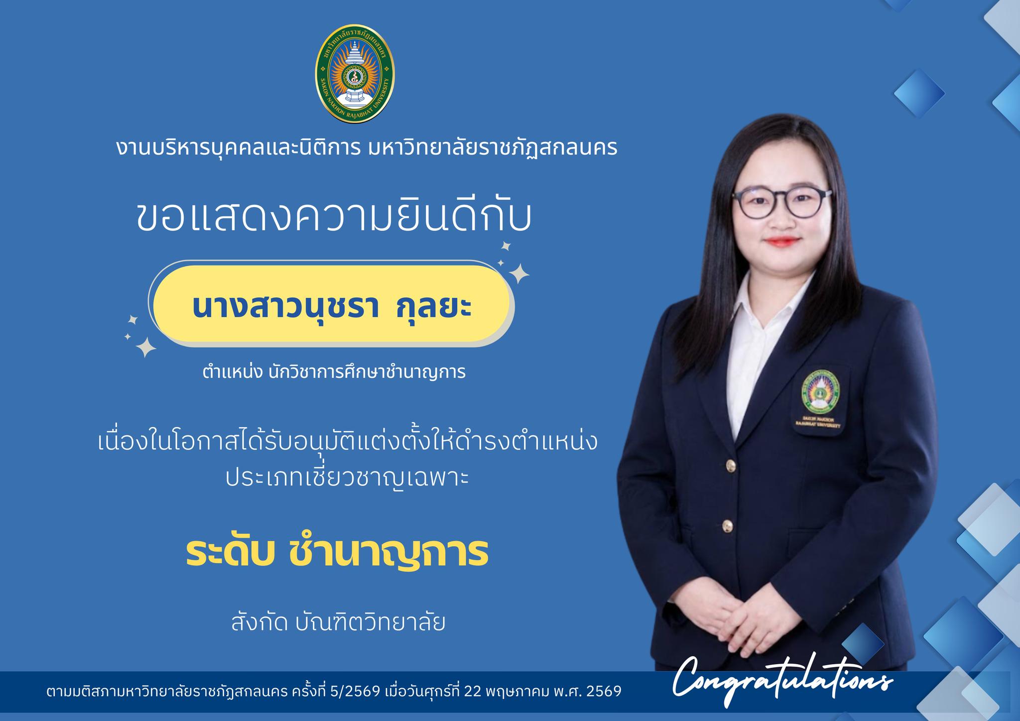 สาวนุชรา