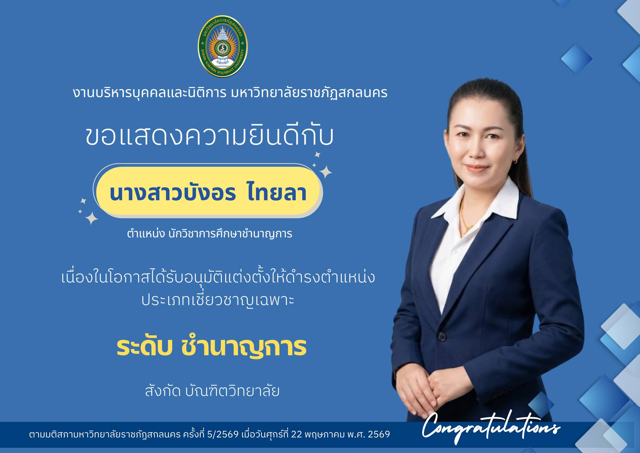 สาวบังอร